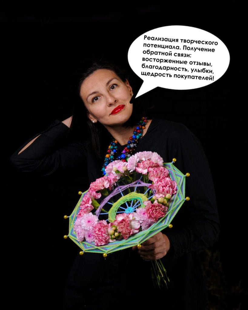 Реализация творческого потенциала. Получение обратной связи: восторженные отзывы, благодарность, улыбки, щедрость покупателей. @ilex.art